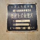 出售:2009年中捷6513落地镗床！ 工作台1600/1800，W轴800！