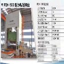 扬力500吨，在用设备，有同行收吗？精品